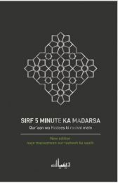 5 Minutes ka Madrasa-Transliteration