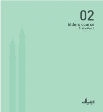 2nd Elder Course Braille Part 1 (ONLY FOR BLIND)
