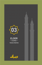 3rd Elder Course - Transliteration