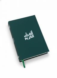 15 Line Quraan Kareem