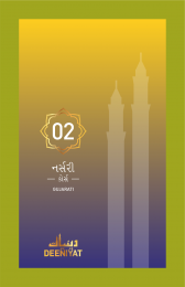 2nd Nursery - Gujarati