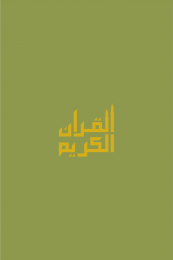 15 Line Quraan Kareem